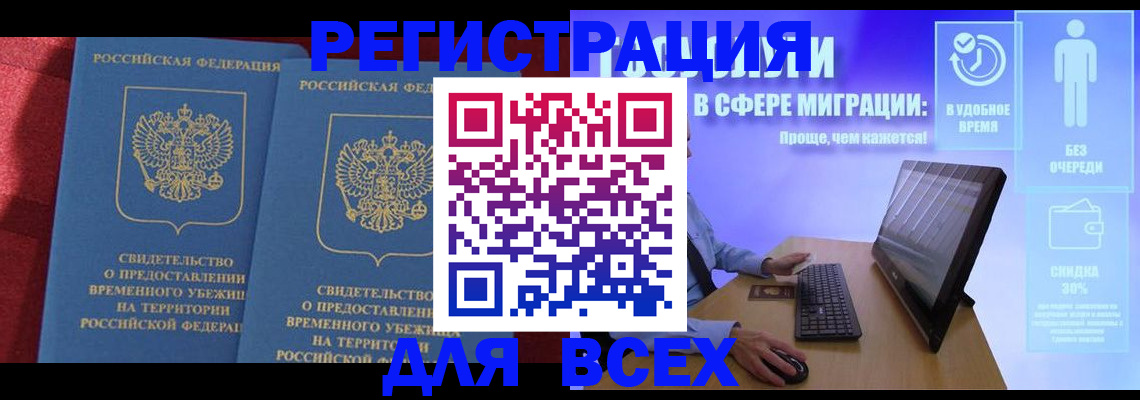временная регистрация купить в Вольске