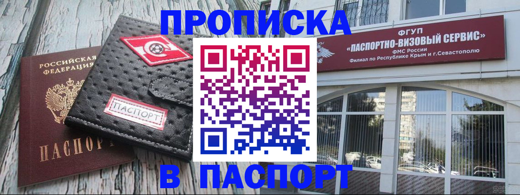 прописка штамп в Вольске