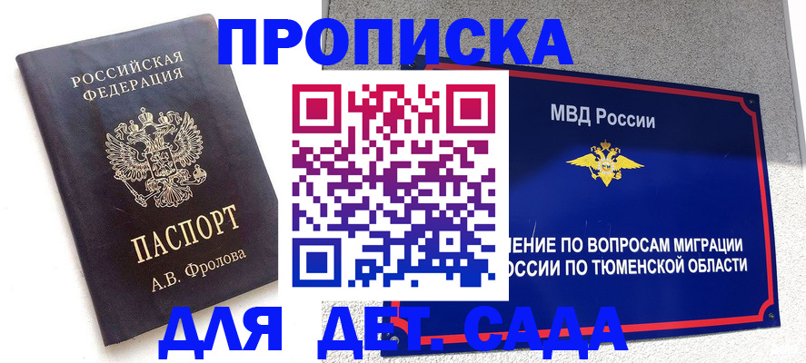 временная регистрация в квартире в Вольске