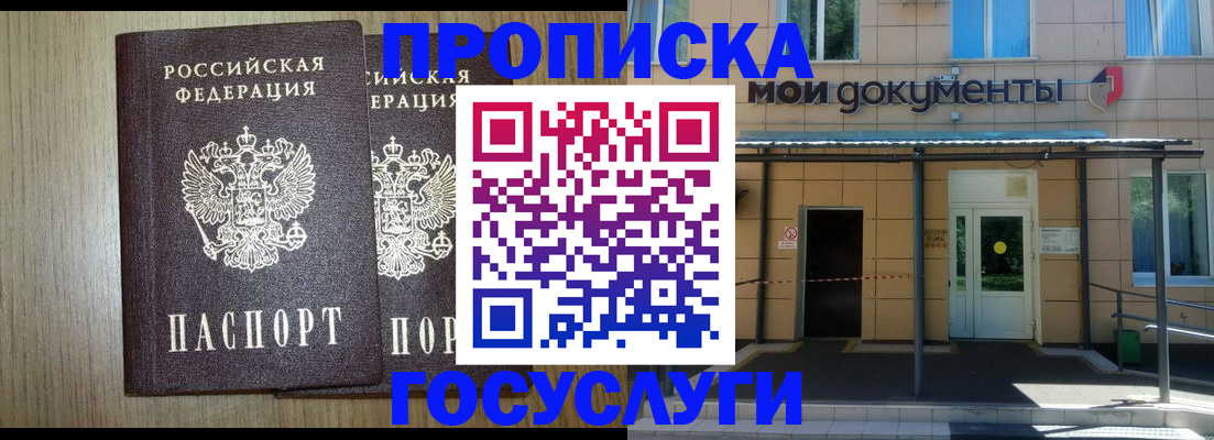 временная регистрация купить в Вольске