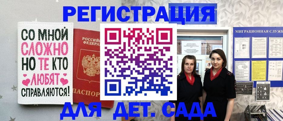 временная регистрация для всех в Вольске